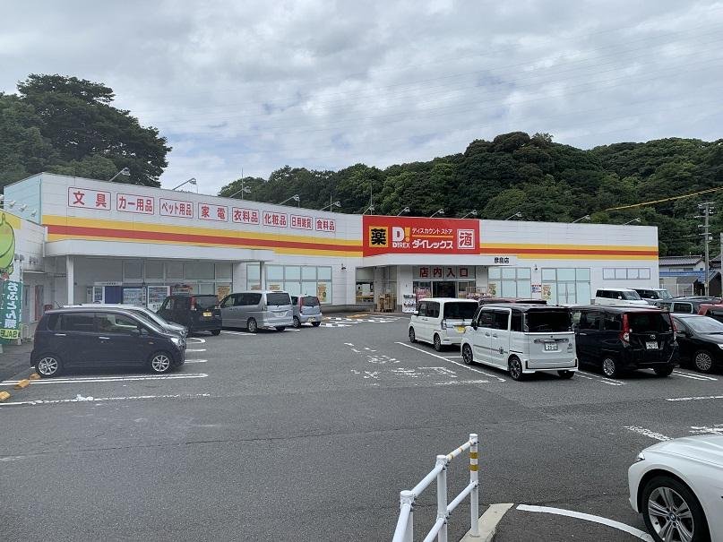 ダイレックス 徒歩圏