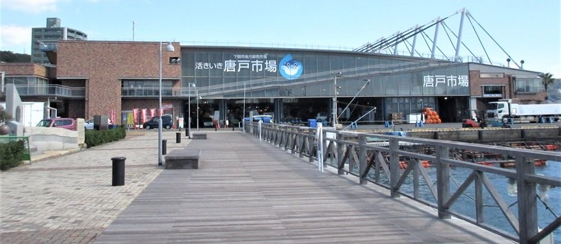 唐戸市場